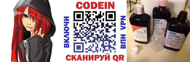 что такое наркотик Волгореченск Codein напиток Lean (лин)